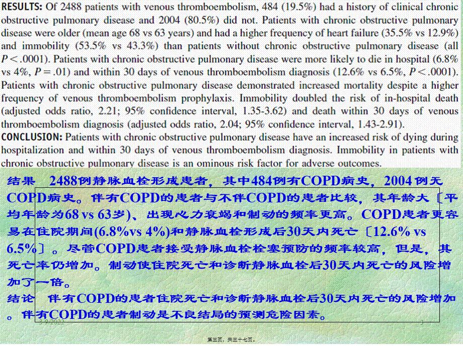 COPD患者静脉血栓形成.pptx_第3页