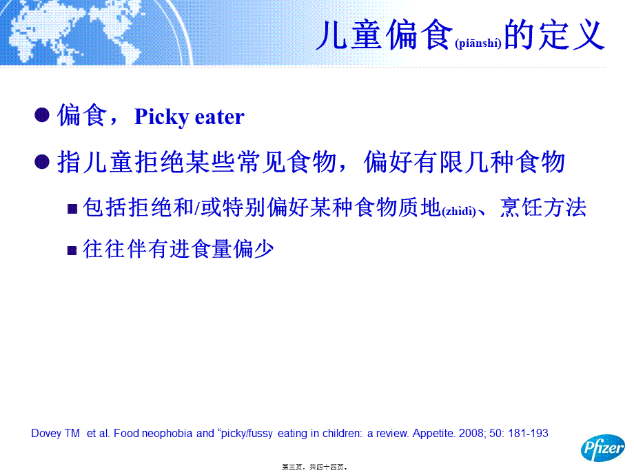 2022年医学专题—儿童偏食的识别和干预概要.ppt_第3页