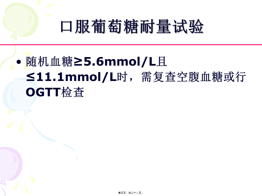 IDF-2012年全球2型糖尿病指南.pptx_第3页