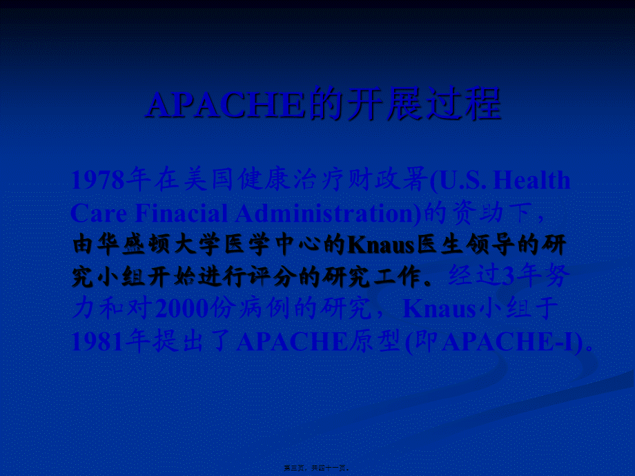 APACHE2危重病人的评分标准.pptx_第3页