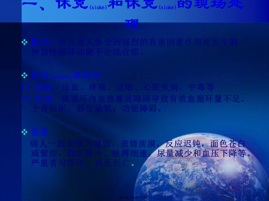 2022年医学专题—第3讲之-止血、骨折脱位知识.ppt_第2页