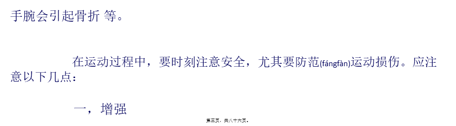 2022年医学专题—如何防范常见运动损伤.pptx_第3页