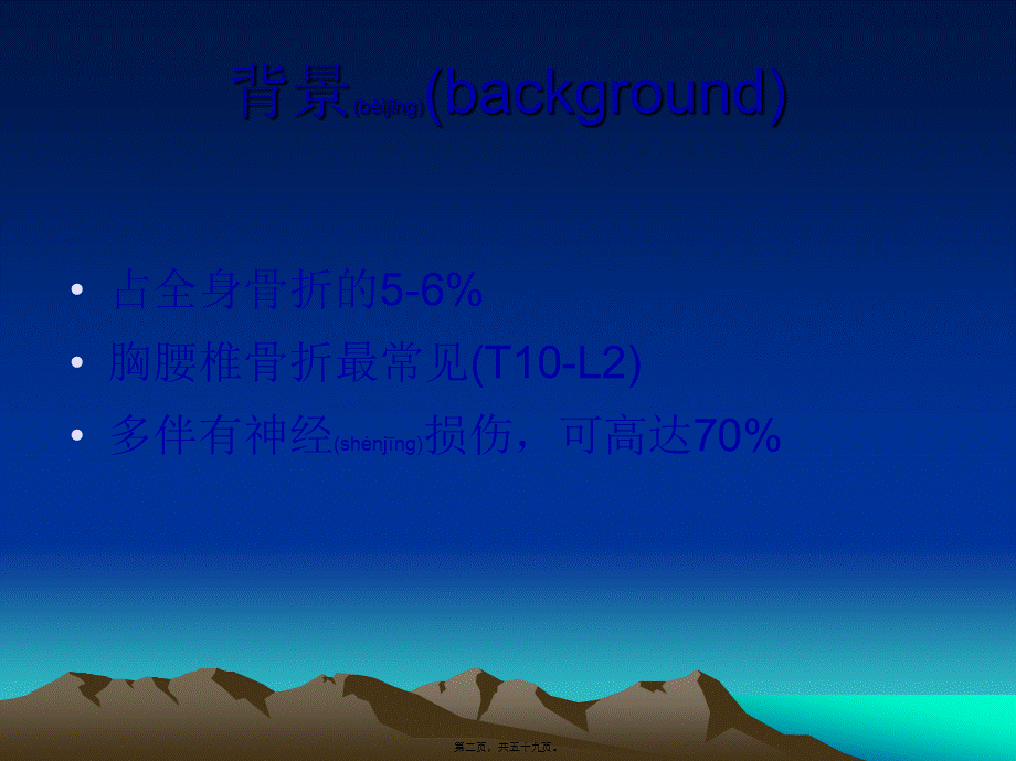 2022年医学专题—脊柱骨折诊疗及进展j.ppt_第2页