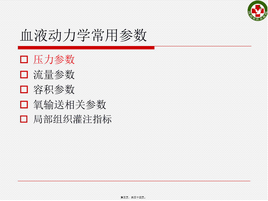 7深静脉穿刺术.pptx_第3页