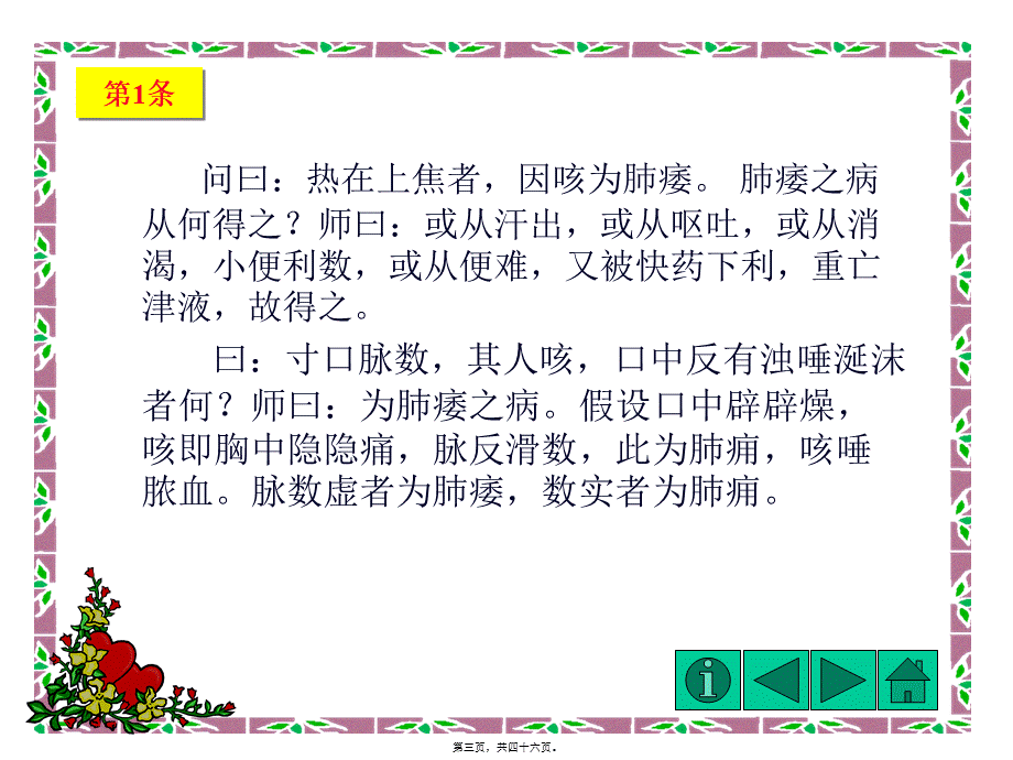 7肺痿肺痈咳嗽上气病第七.pptx_第3页