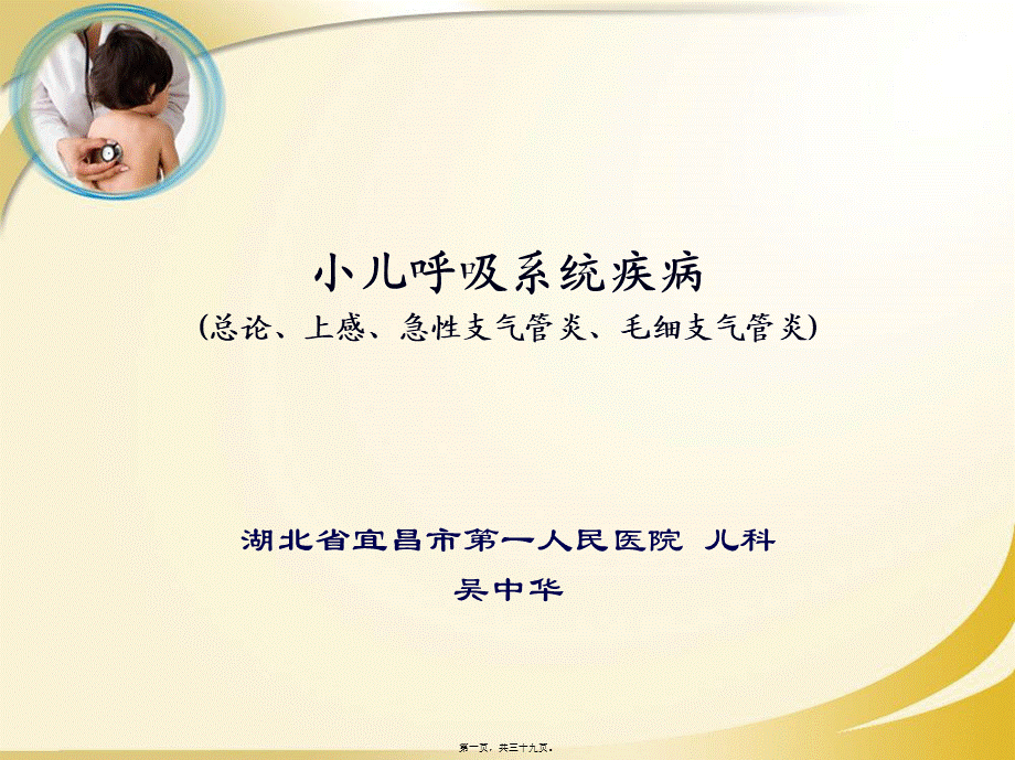 呼吸系统总论、急性上呼吸道感染、急性支气管炎.pptx_第1页