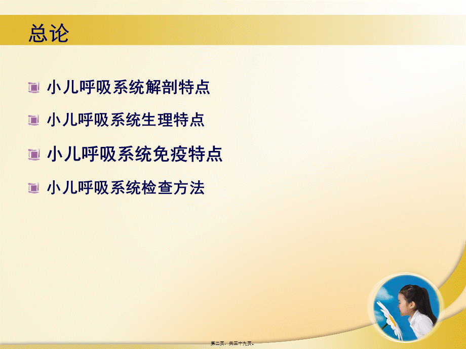 呼吸系统总论、急性上呼吸道感染、急性支气管炎.pptx_第2页