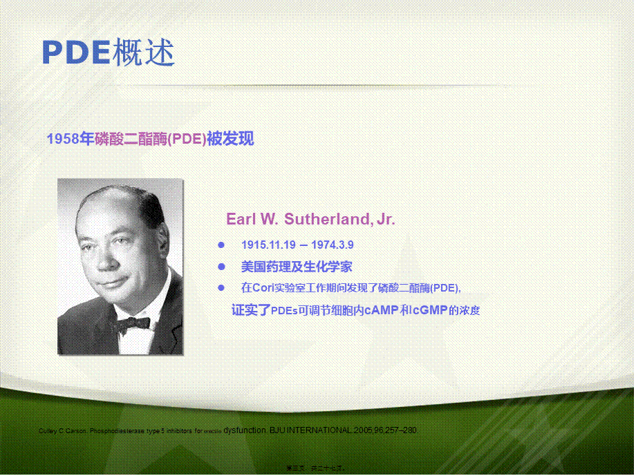 PDE5抑制剂药理特性分析.ppt_第3页