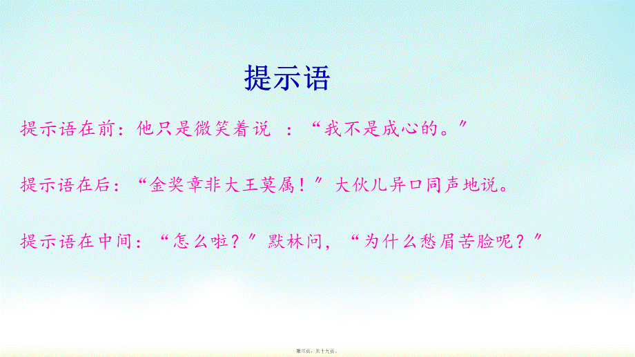 三年级修改病句.ppt_第3页