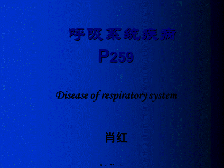 上感、支炎、热性惊厥.pptx_第1页