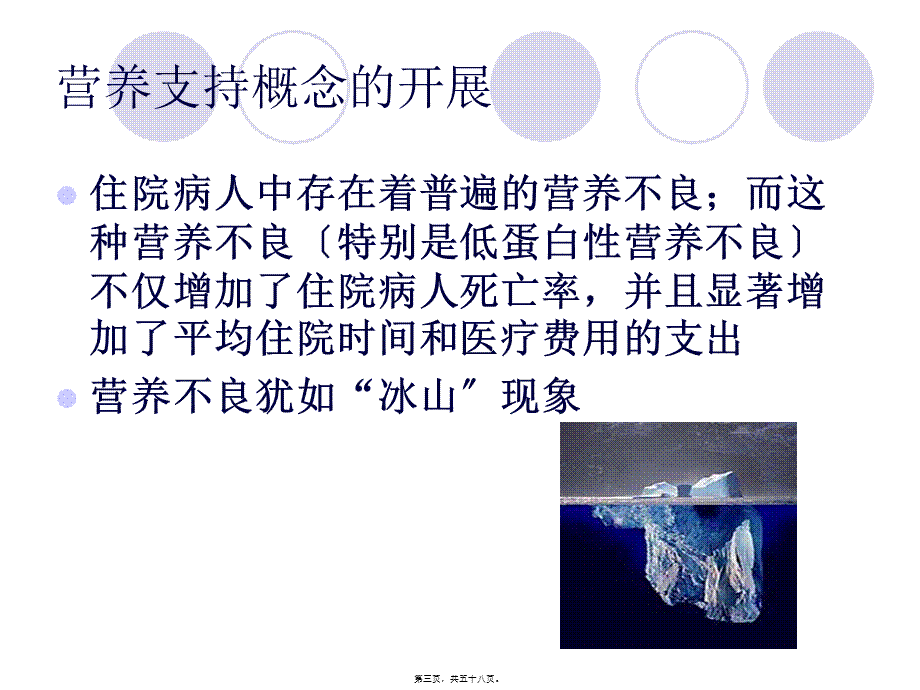 中毒急危重患者的营养支持.pptx_第3页