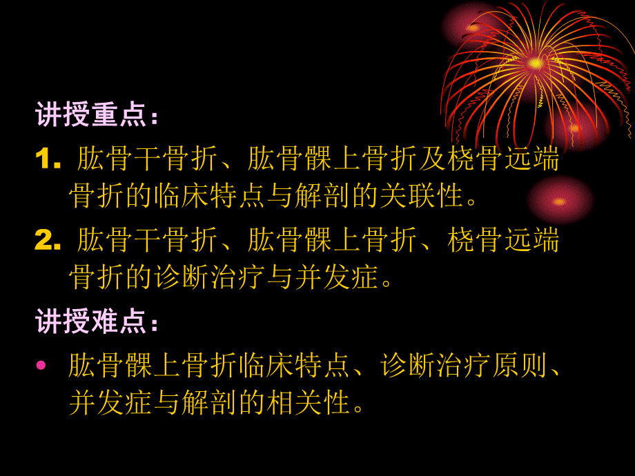 33骨科-上肢骨、关节损伤(五年制幻)(1).ppt_第2页