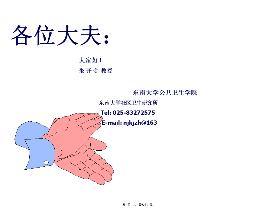 健康风险评估(6期).ppt_第1页