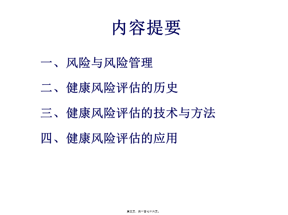 健康风险评估(6期).ppt_第3页