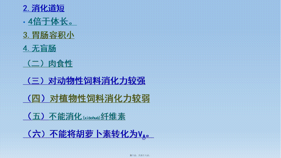 2022年医学专题—第四章-水貂饲料与营养.pptx_第3页