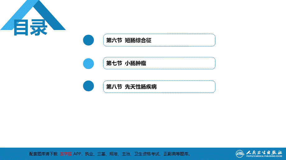 第三十五章 小肠疾病 第一、二、三节(1).pptx_第3页