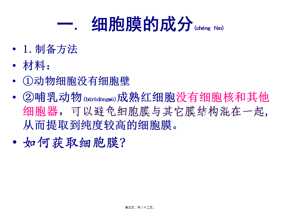 2022年医学专题—细胞的基本结构.ppt_第3页