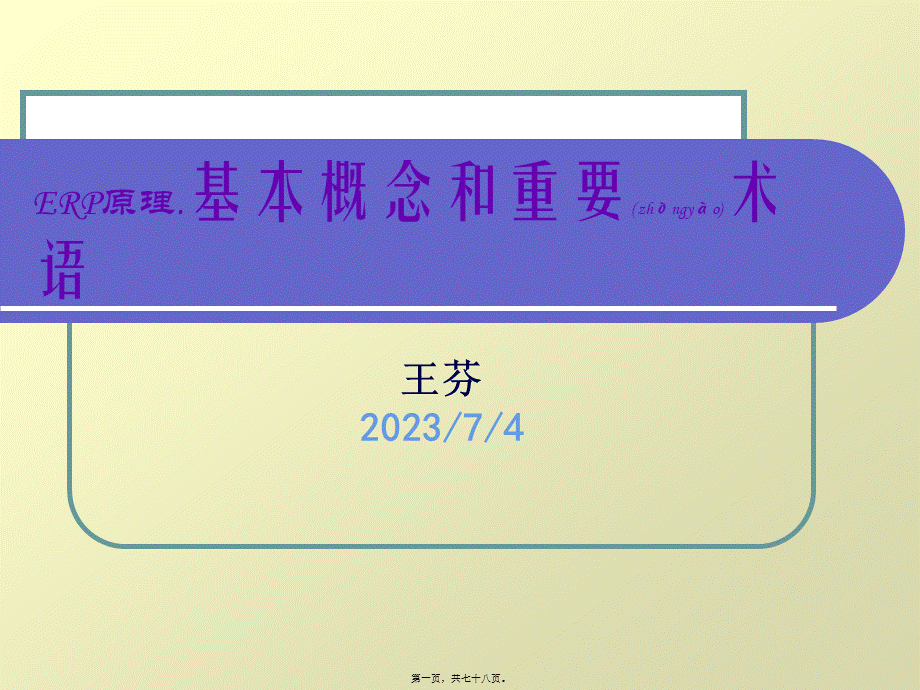 2022年医学专题—ERP-03基本概念和重要术语.ppt_第1页