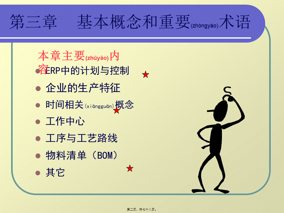 2022年医学专题—ERP-03基本概念和重要术语.ppt_第2页