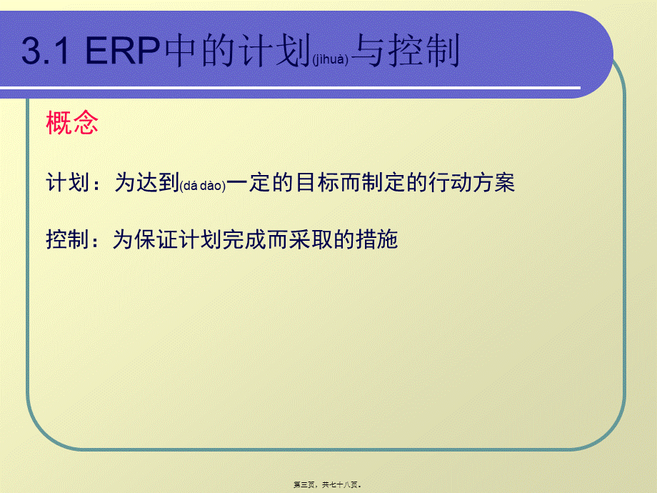 2022年医学专题—ERP-03基本概念和重要术语.ppt_第3页