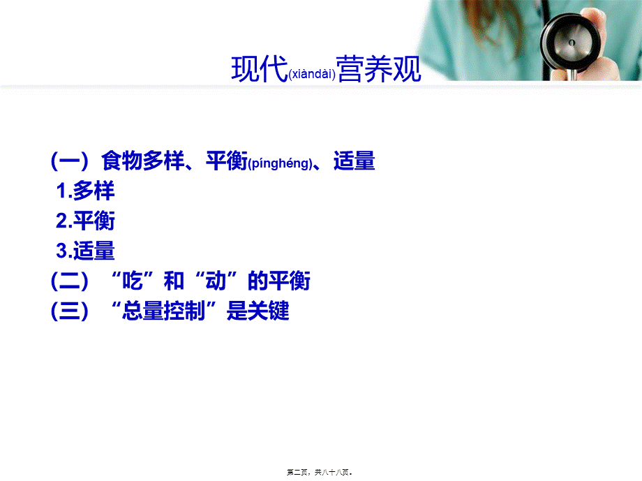 2022年医学专题—婴幼儿营养与喂养资料.ppt_第2页