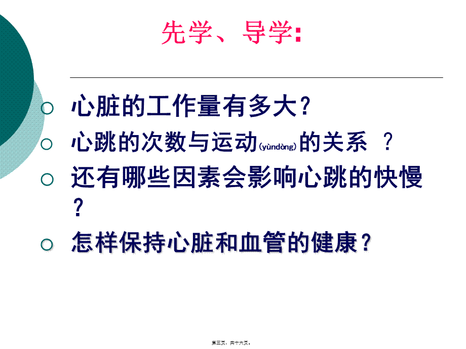 2022年医学专题—保护心脏.ppt_第3页