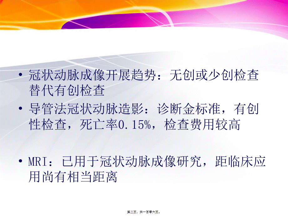 冠状动脉CTA.pptx_第2页