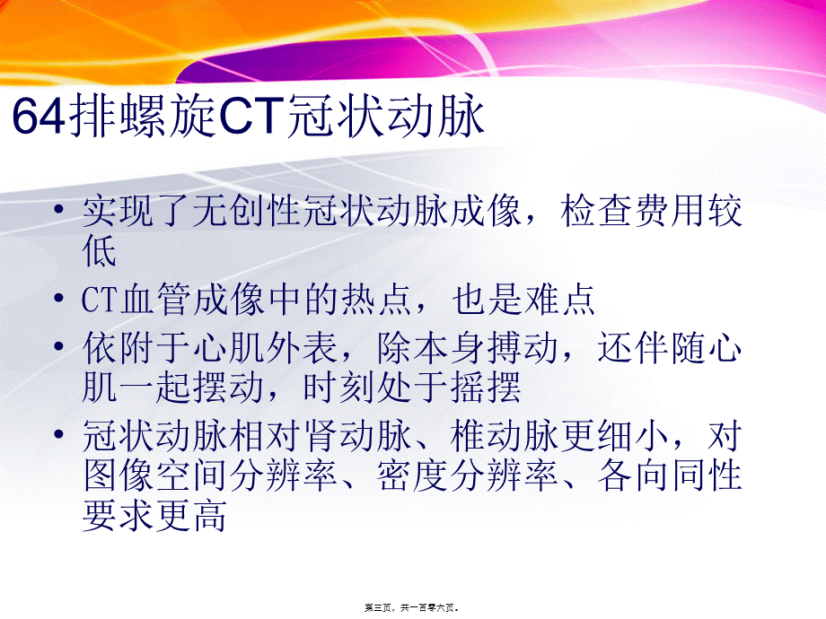 冠状动脉CTA.pptx_第3页