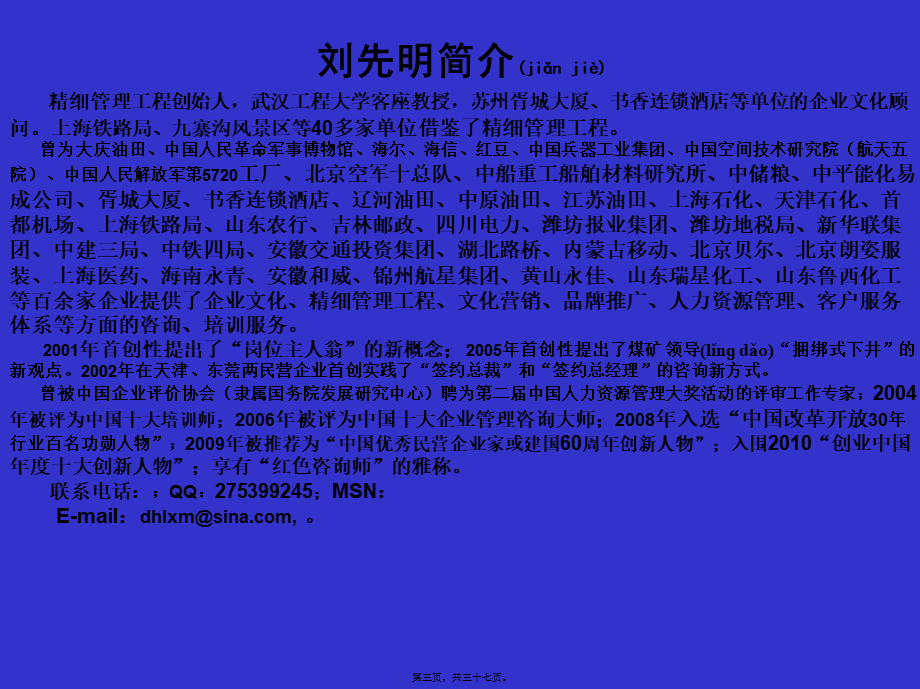 2022年医学专题—医院科室文化建设与创新.ppt_第3页