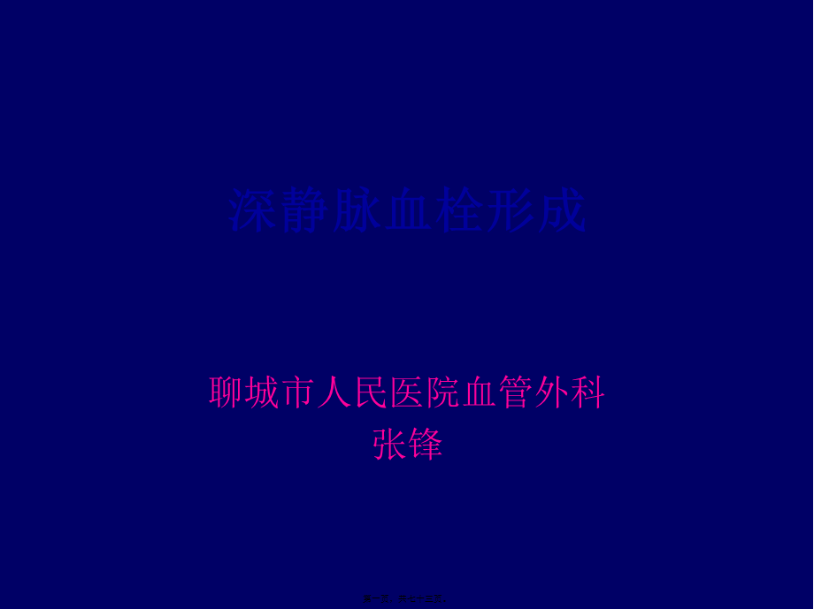 下肢静脉血栓详解.pptx_第1页