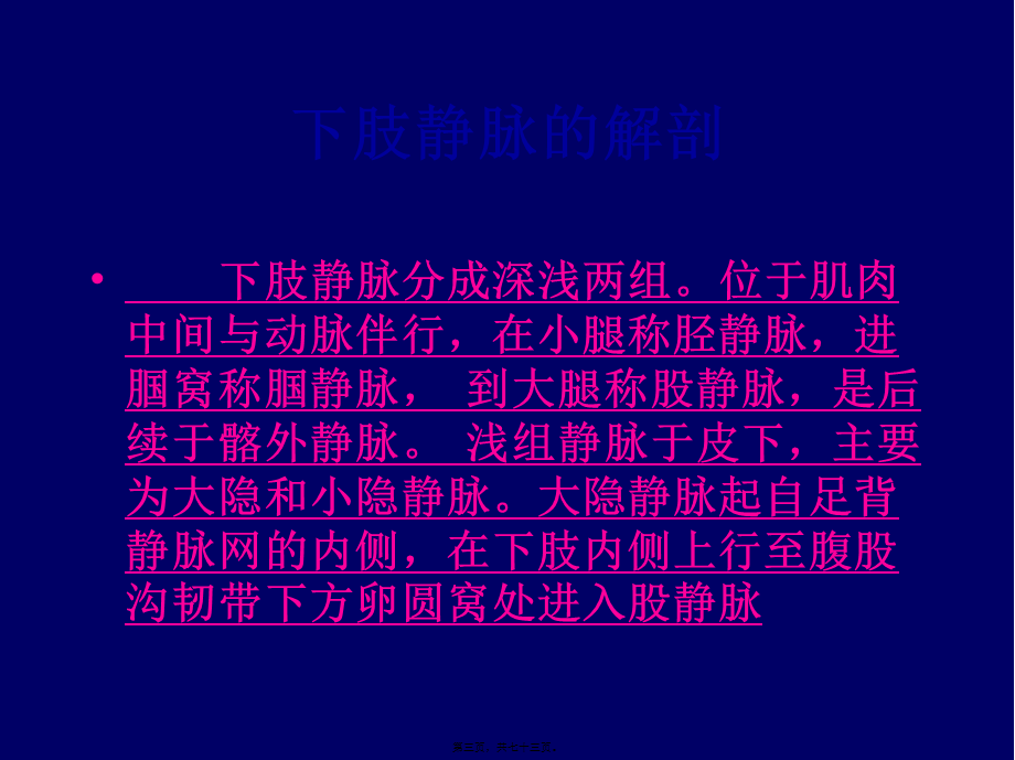 下肢静脉血栓详解.pptx_第3页