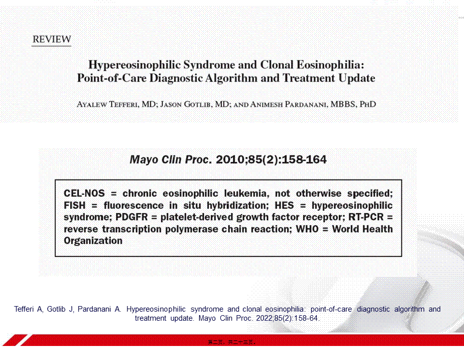 HES及克隆性嗜酸性粒细胞增多症.pptx_第2页