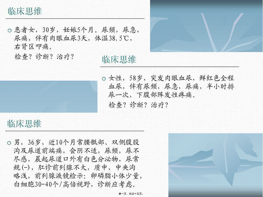 2022年医学专题—泌尿男性生殖系统感染.ppt_第1页