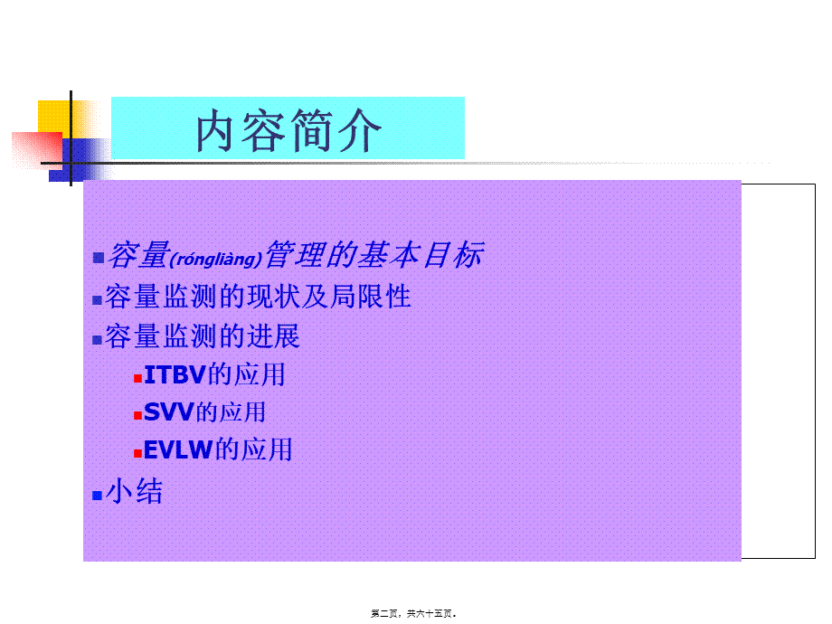 2022年医学专题—休克患者血容量监测.ppt_第2页