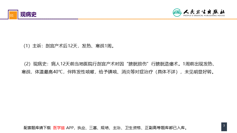 第四十八章 案例分析-输尿管损伤(1).pptx_第3页