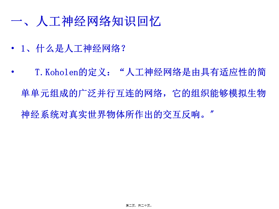 人工神经网络应用实例分析.pptx_第2页