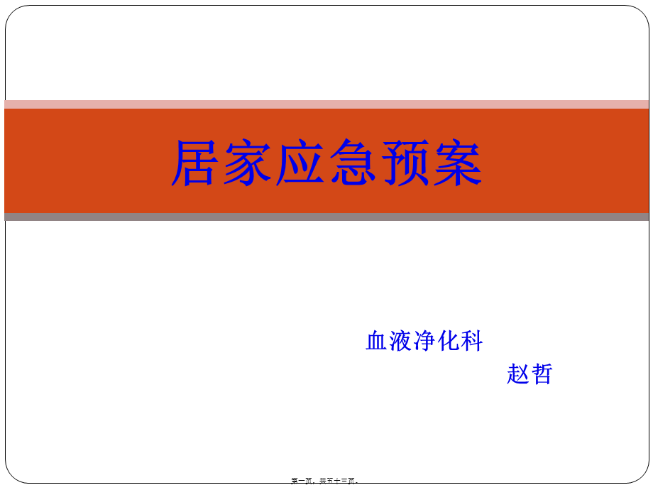 家庭急救.ppt_第1页