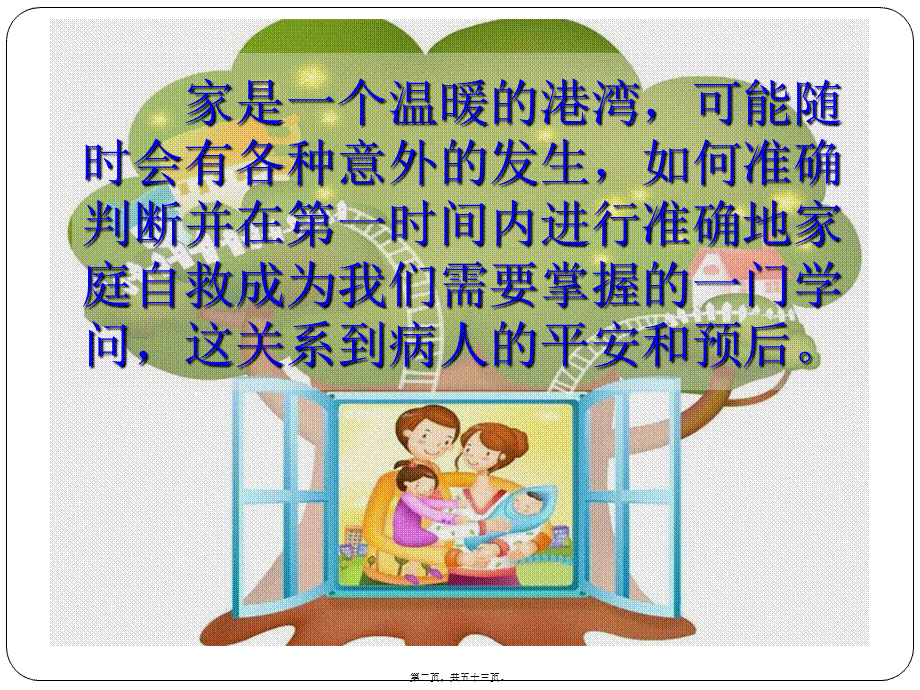 家庭急救.ppt_第2页