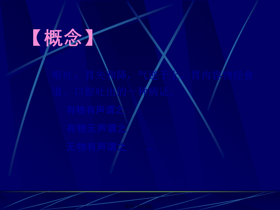 吐秦建增ppt---主治医师.pptx_第3页