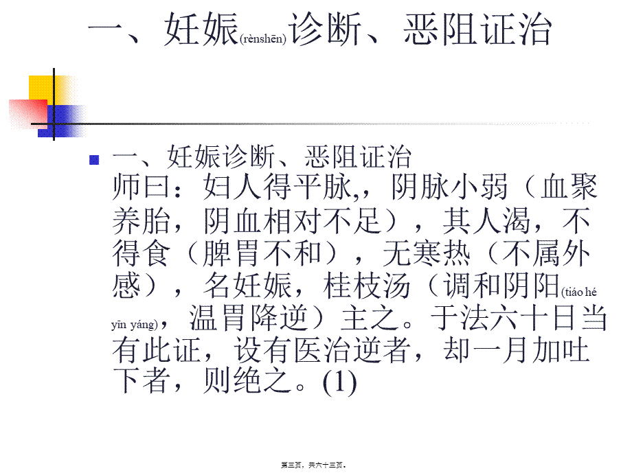 2022年医学专题—妇人妊娠病脉证并治第二十.ppt_第3页