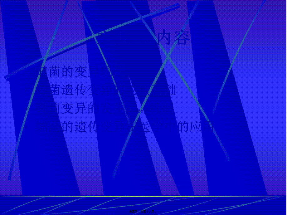 2022年医学专题—第四章细菌的遗传与变异.ppt_第3页