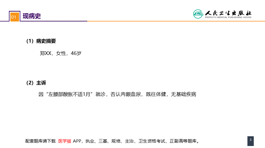 第五十三章 泌尿、男生殖系统肿瘤 案例分析-肾血管平滑肌脂肪瘤(1).pptx_第3页