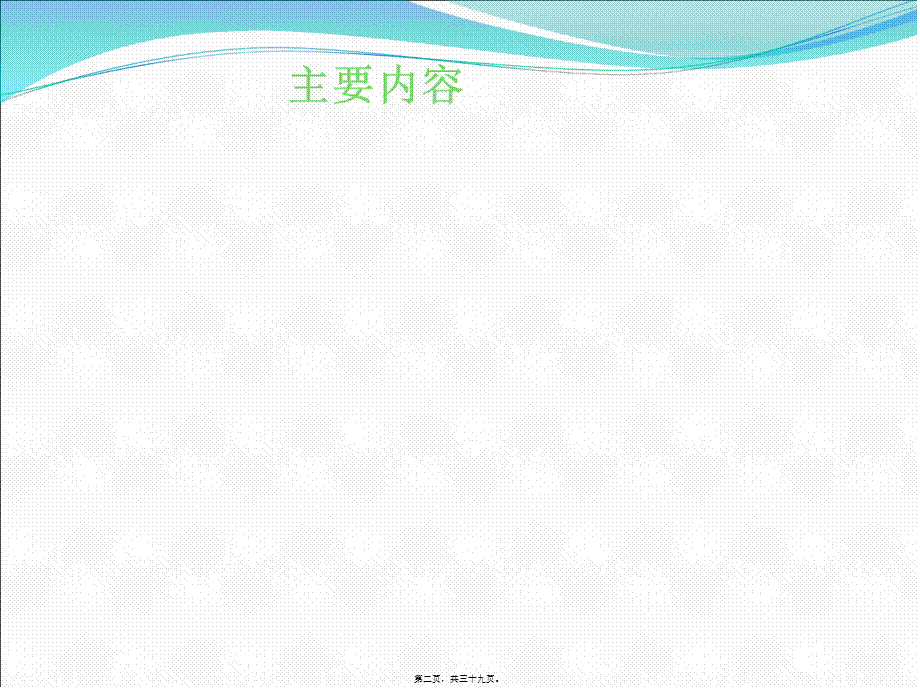 PICC导管相关性感染.pptx_第2页