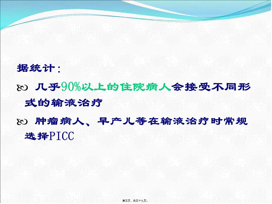 PICC导管相关性感染.pptx_第3页