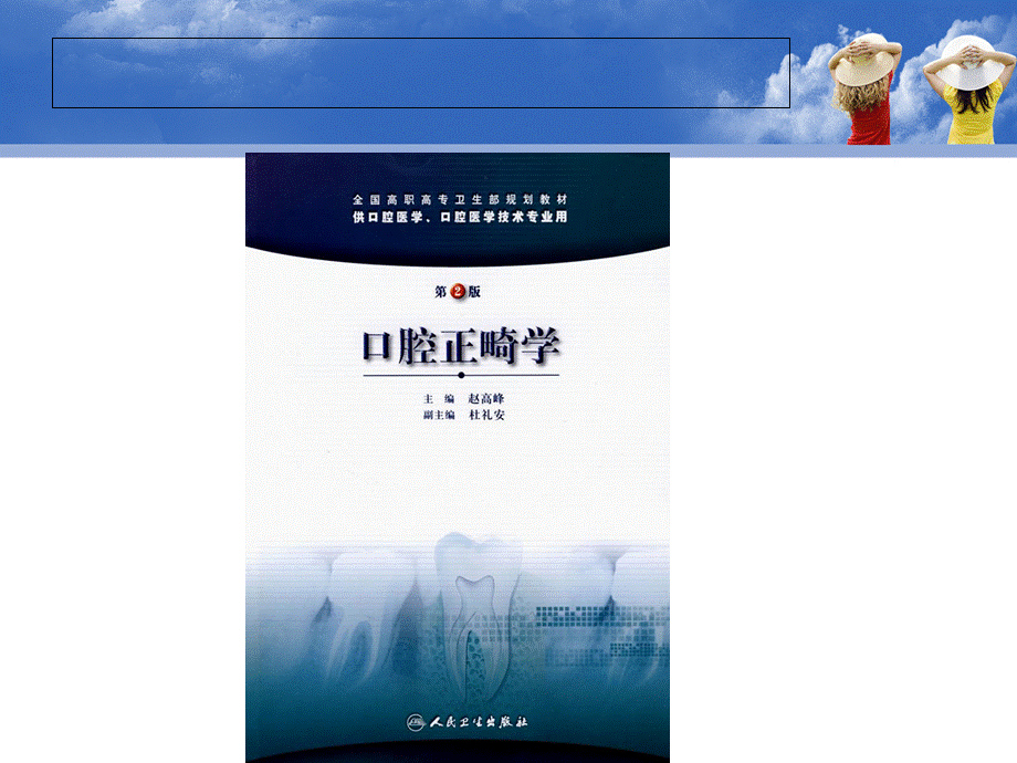 2022年医学专题—口腔正畸学的概念2.ppt_第1页