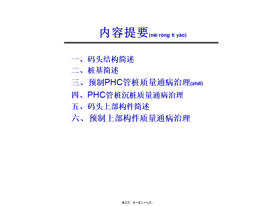 2022年医学专题—码头质量通病治理(压缩)模板.ppt_第3页