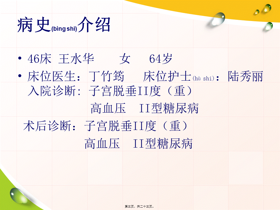 2022年医学专题—子宫脱垂查房内容.ppt_第3页