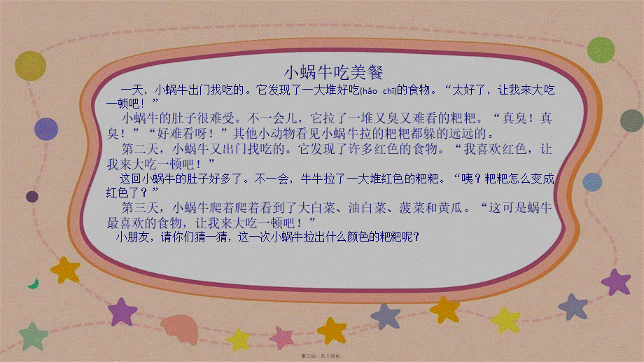 2022年医学专题—健康-小蜗牛吃美餐.pptx_第3页