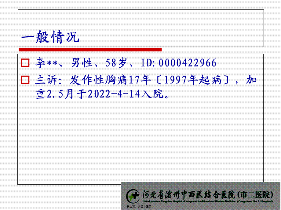 PCI术后合并肠系膜动脉破裂失血性休克一例.pptx_第2页