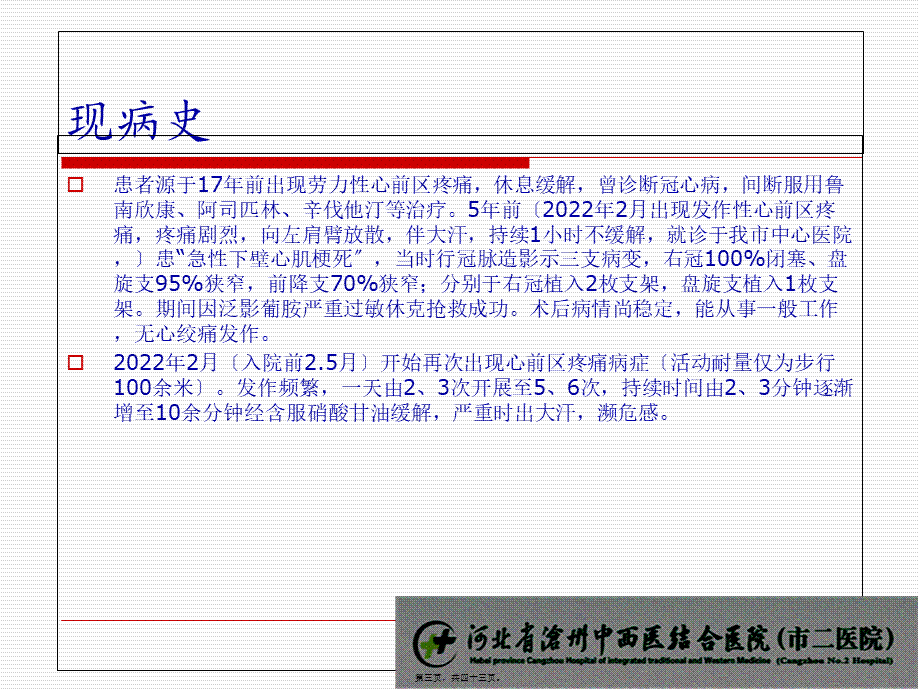 PCI术后合并肠系膜动脉破裂失血性休克一例.pptx_第3页